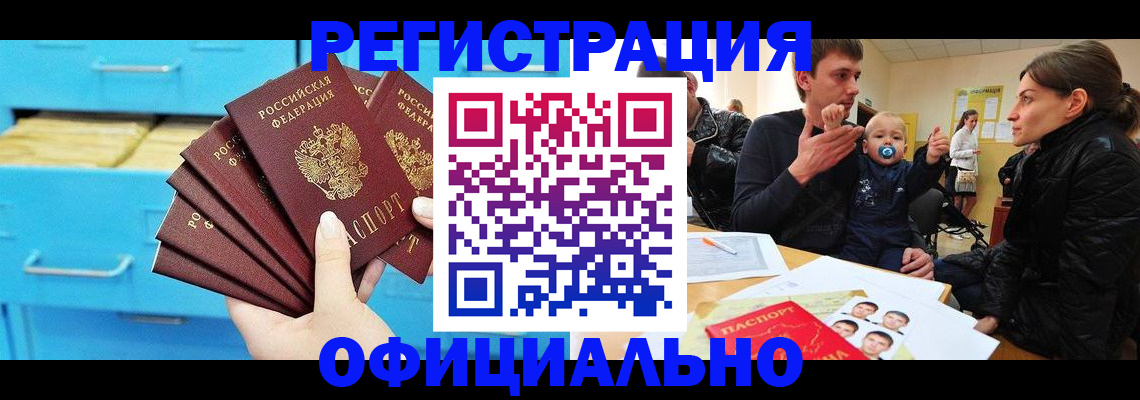 регистрация в Бородино