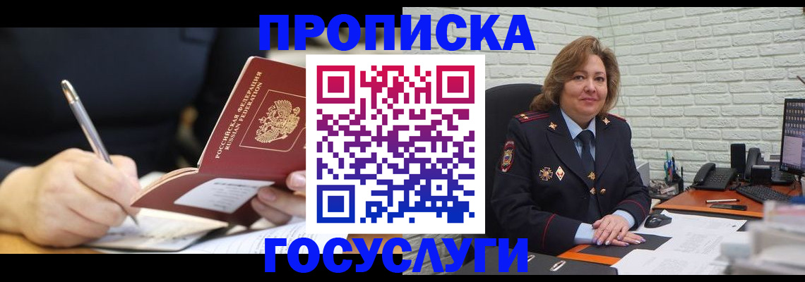 прописка поиск в Бородино
