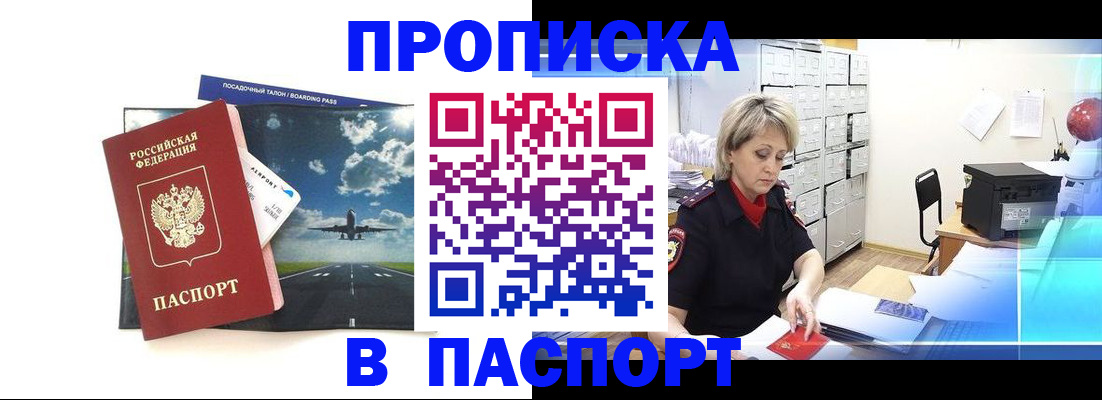 временная регистрация адрес в Бородино