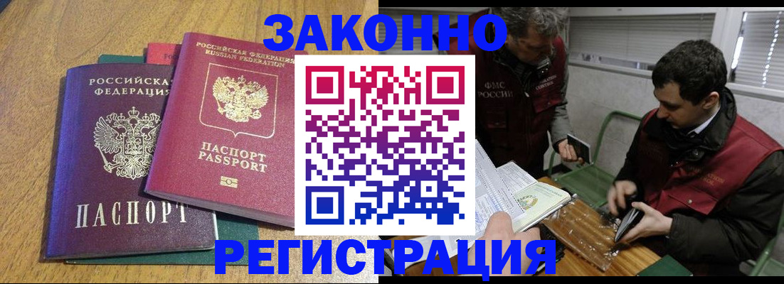 прописка 2025 в Бородино