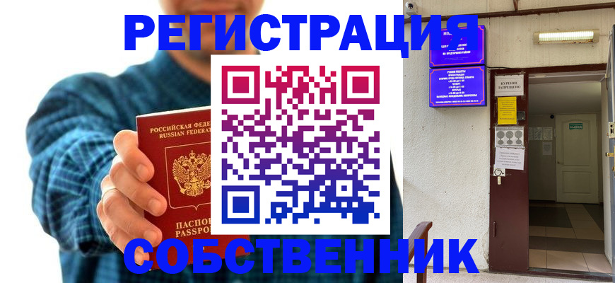 прописка ребенка в Бородино