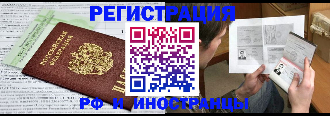 временная регистрация купить в Бородино