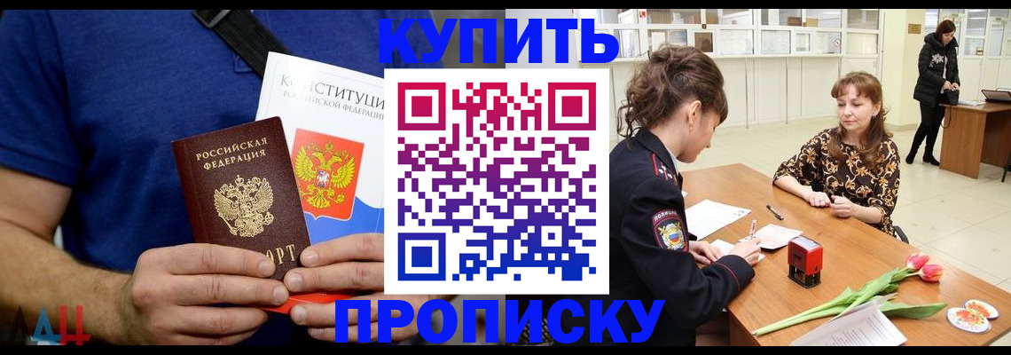 прописка регистрация в Бородино