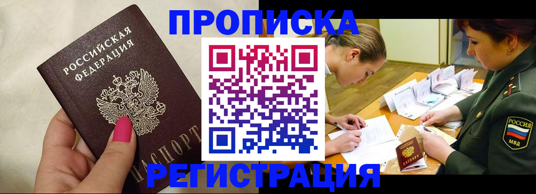 временная регистрация адрес в Бородино