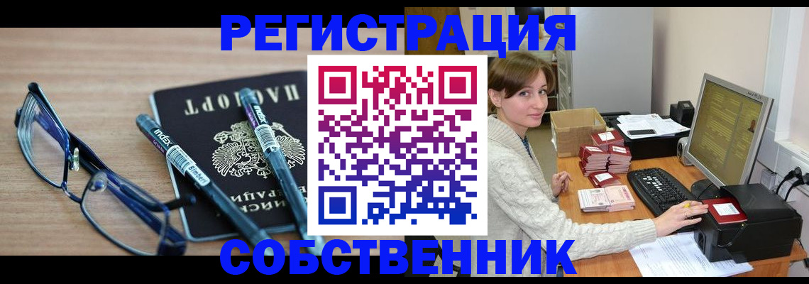 регистрация в Бородино
